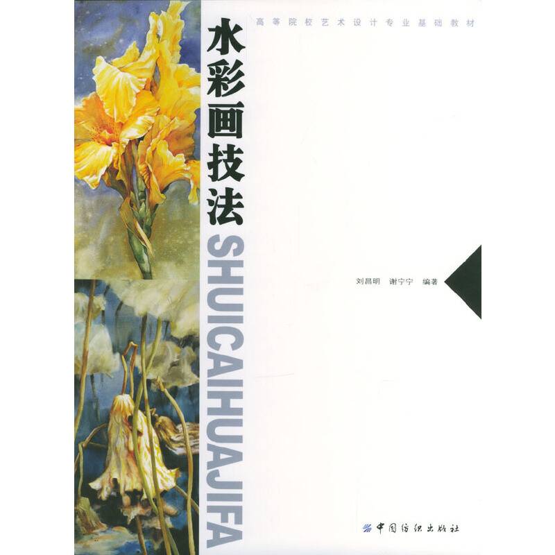 水彩画技法