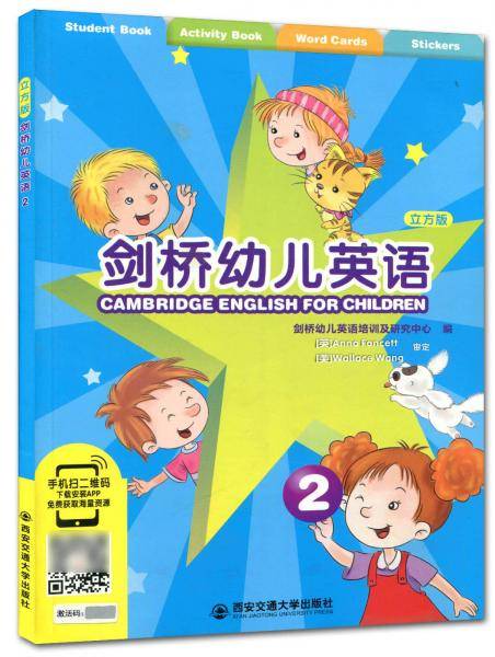 剑桥幼儿英语(立方版)2