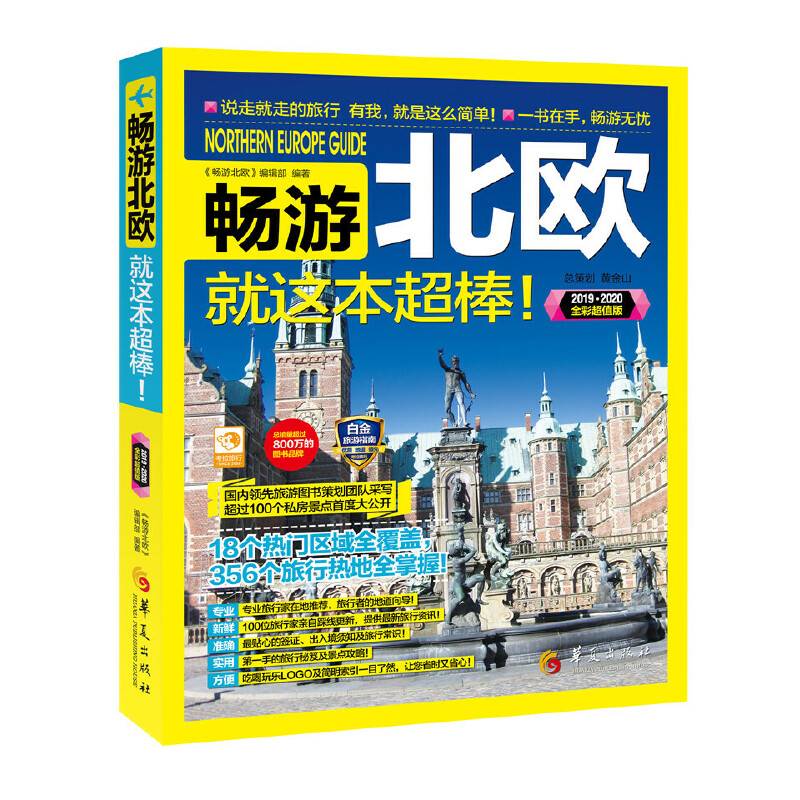 畅游北欧