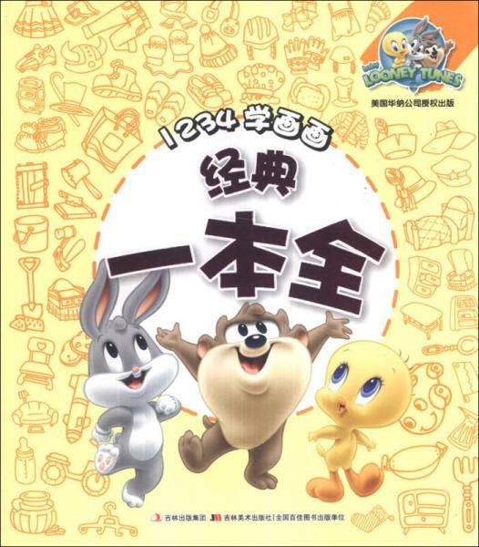 兔宝宝·蒙纸学画一本全：1234学画画·经典一本通