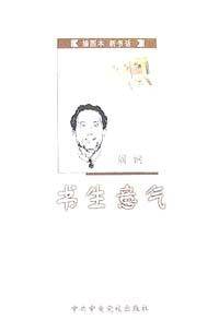 书生意气