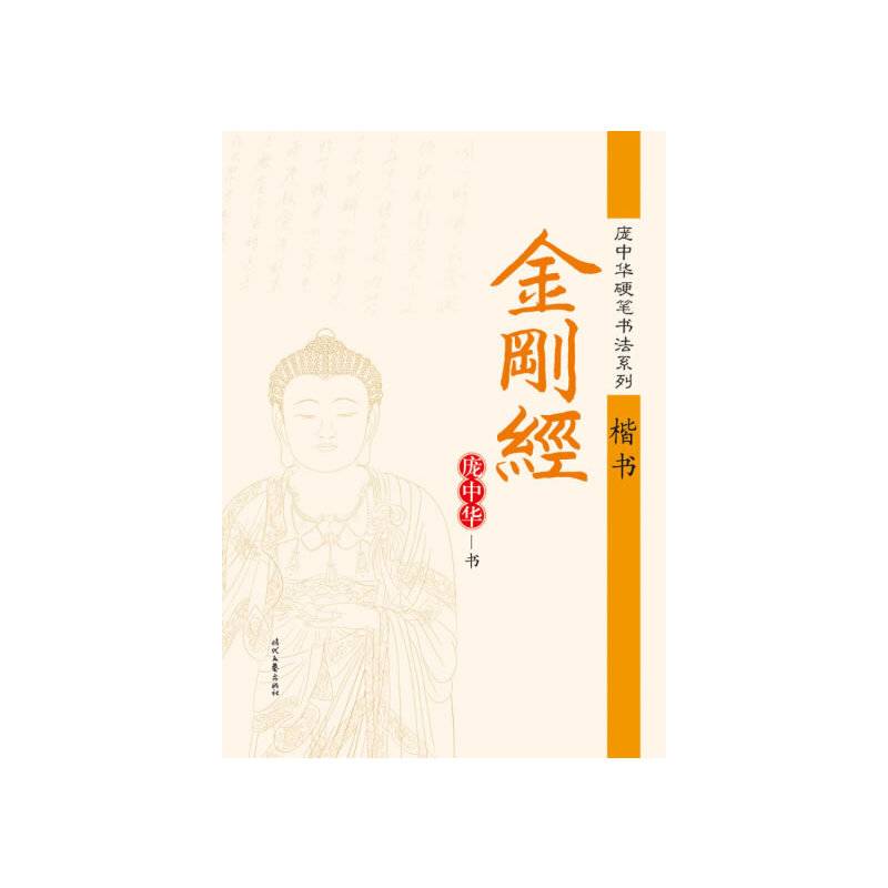 庞中华金刚经