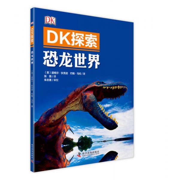 DK探索 恐龙世界