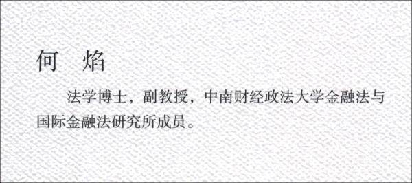 人民币国际化实施的法律问题研究