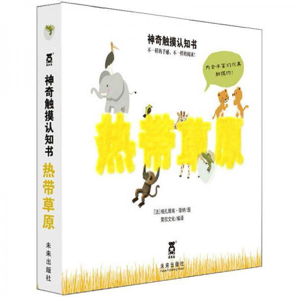神奇触摸认知书