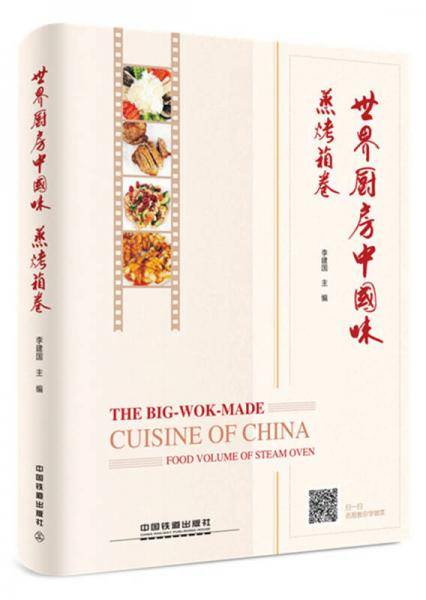 世界厨房中国味