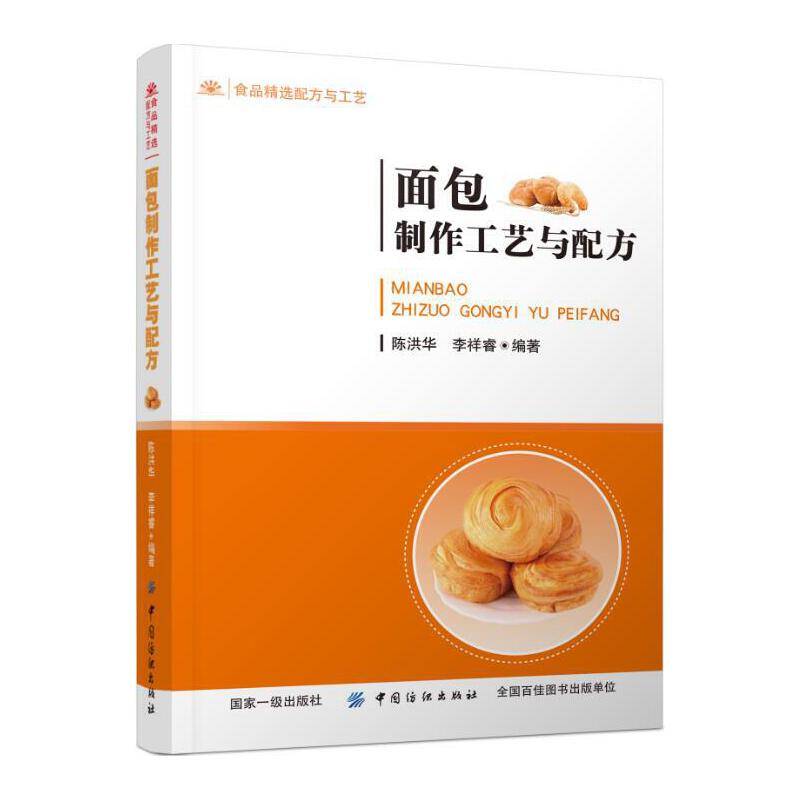 面包制作工艺与配方