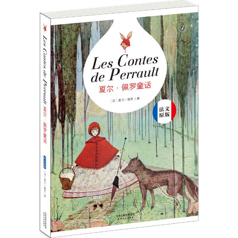 夏尔·佩罗童话:LES CONTES DE PERRAULT