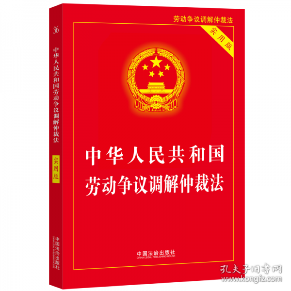2025中华人民共和国劳动争议调解仲裁法