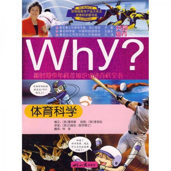 科普知识动漫百科全书