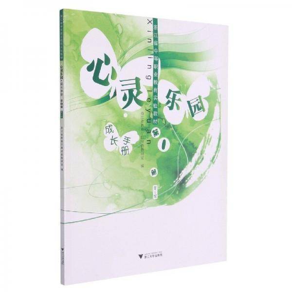 正版图书 心灵乐园