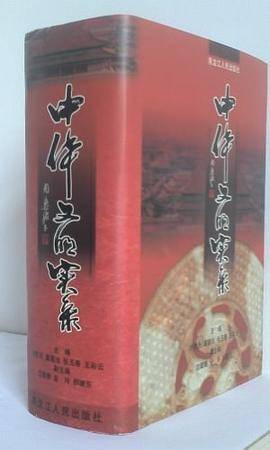 中华文明实录