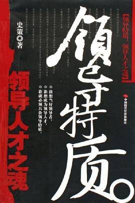 领导特质