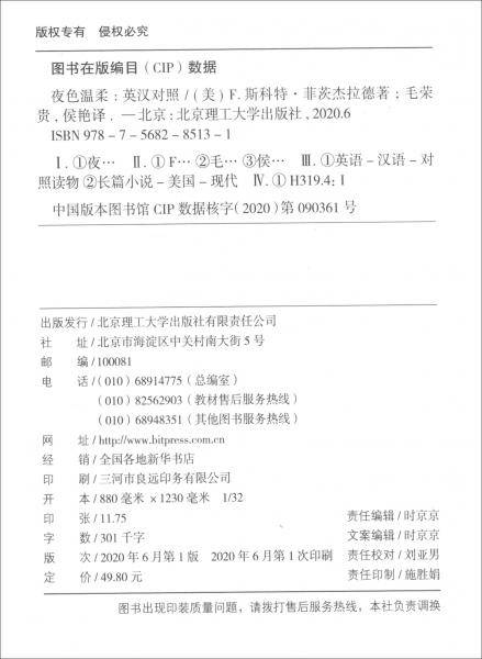 床头灯英语 5000词读物（英汉对照）：夜色温柔