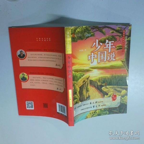少年中国说