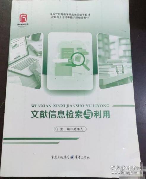 文献信息检索与利用