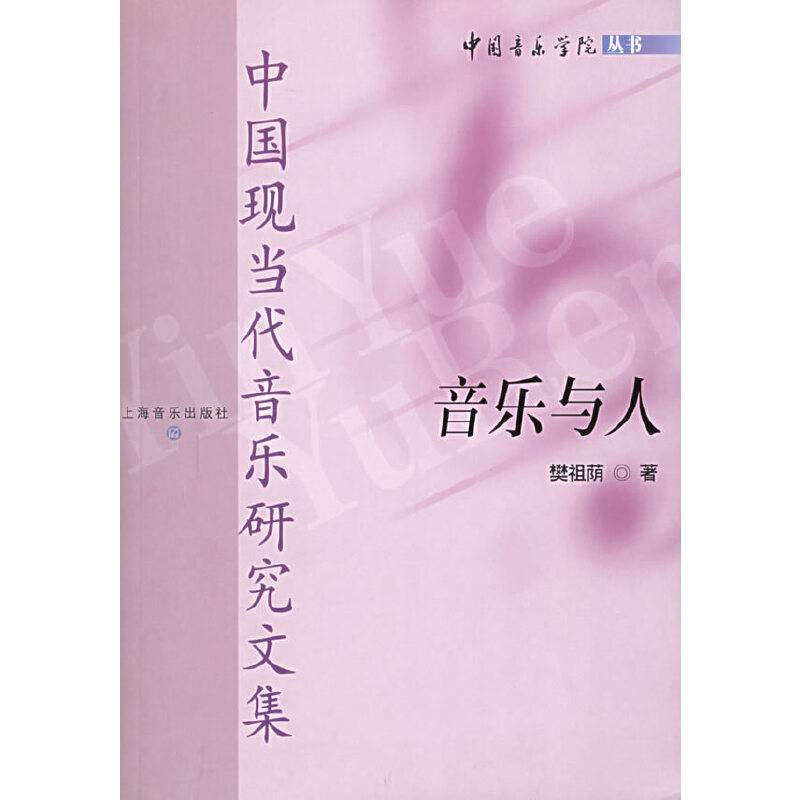音乐与人
