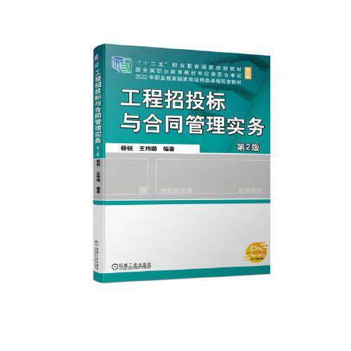 工程招投标与合同管理实务第2版