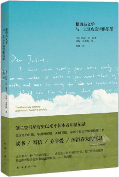 根西岛文学与土豆皮馅饼俱乐部