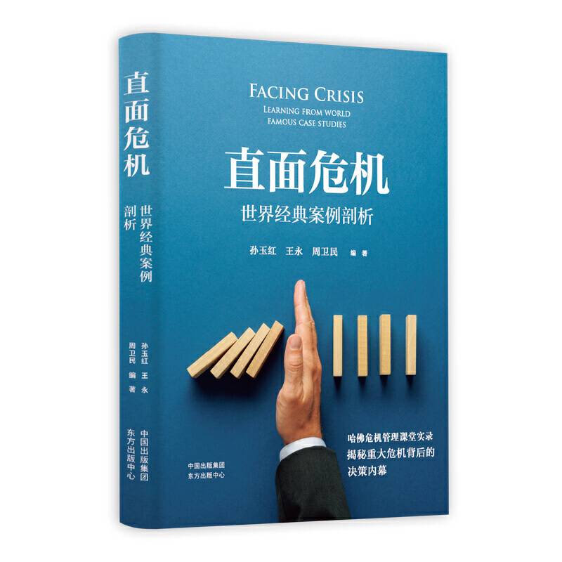 直面危机