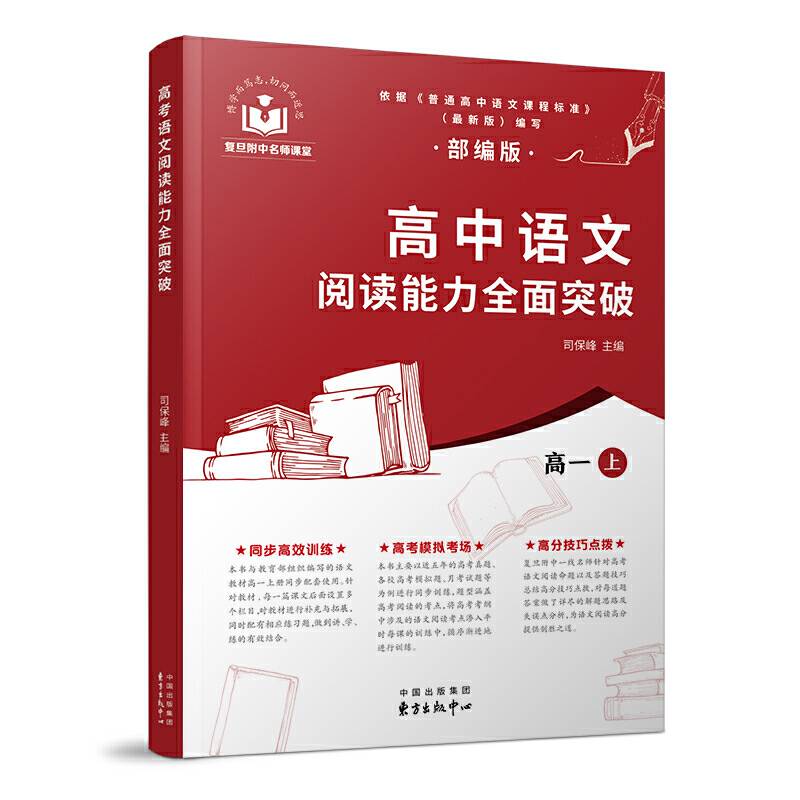 高中语文阅读能力全面突破