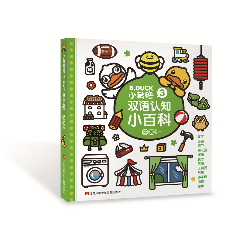 小黄鸭双语认知小百科3