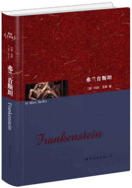 弗兰肯斯坦（英文）
