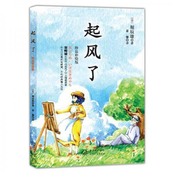 起风了