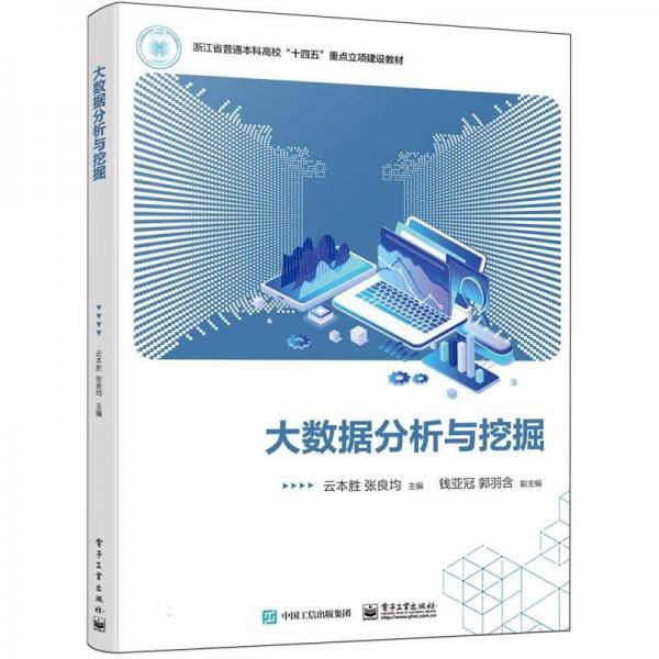 大数据分析与挖掘