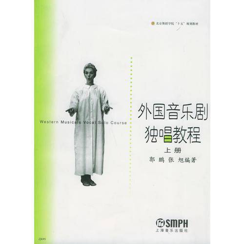外国音乐剧独唱教程