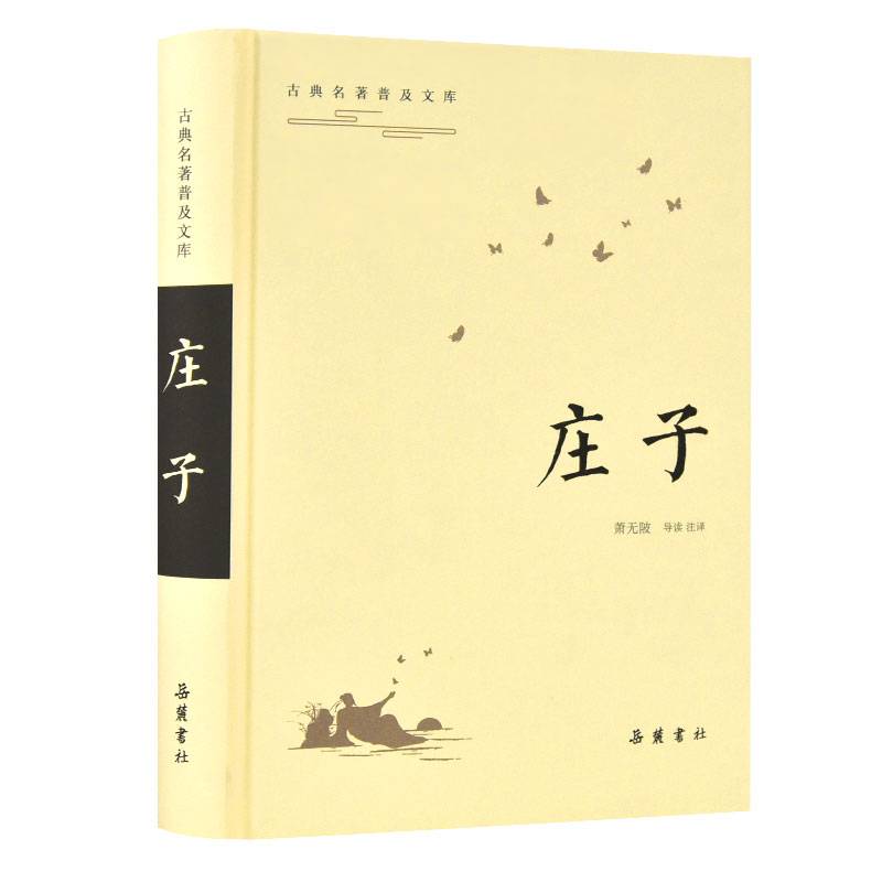 庄子