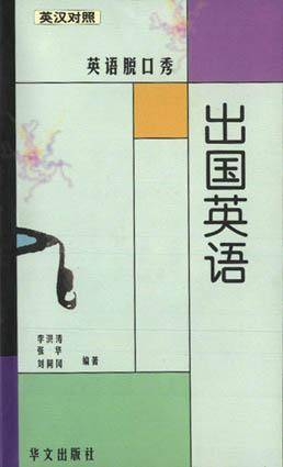 出国英语