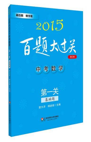 2014百题大过关