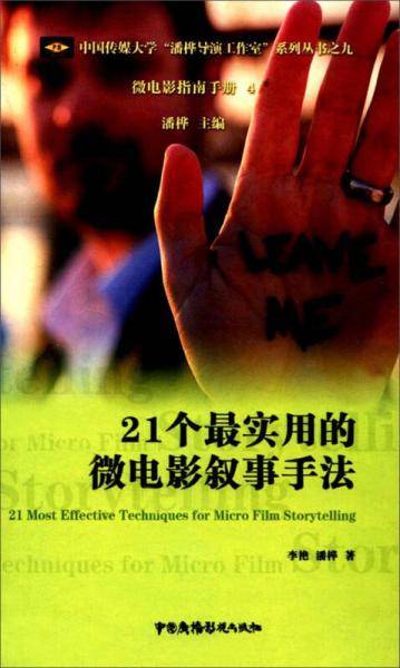 21个最实用的微电影叙事手法