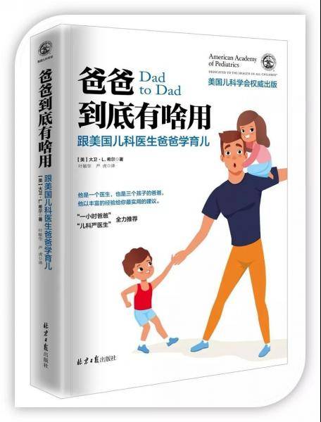 爸爸到底有啥用