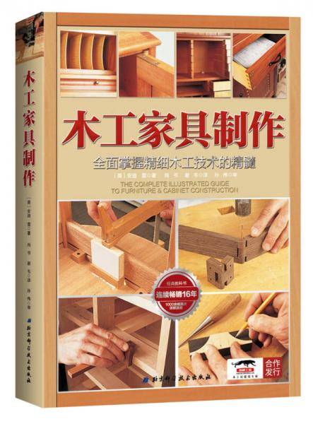 木工家具制作