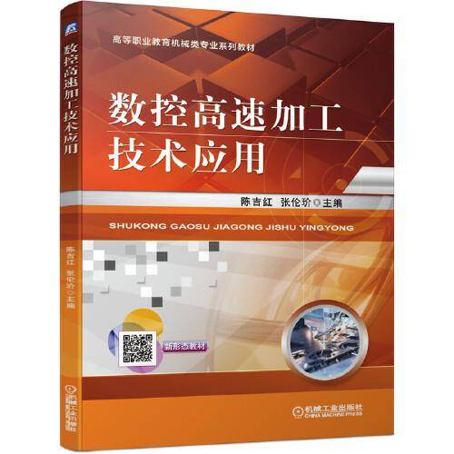 数控高速加工技术应用