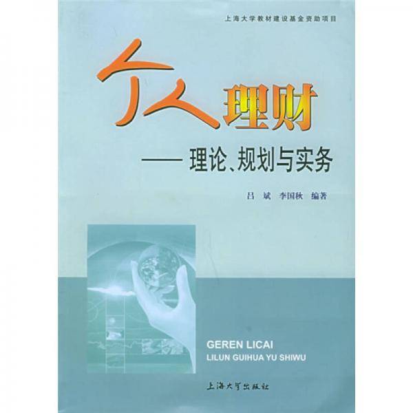 个人理财