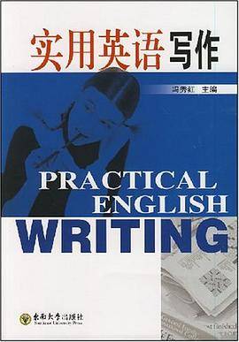 实用英语写作