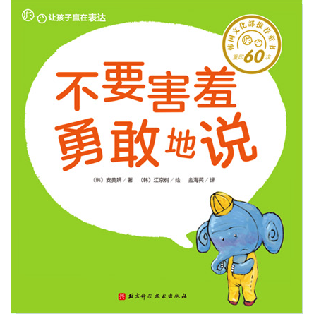 不要害羞勇敢地说