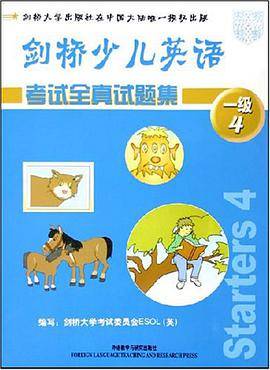 剑桥少儿英语考试全真试题集
