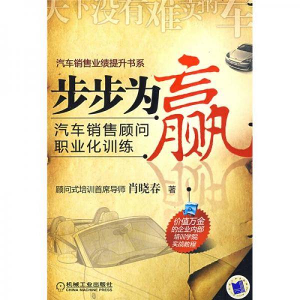 步步为赢