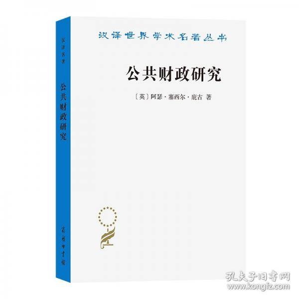 公共财政研究