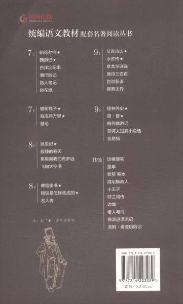 契诃夫短篇小说选（9下导读版）