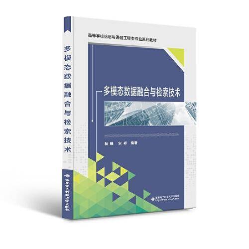 多模态数据融合与检索技术