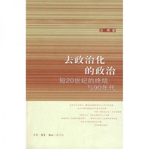 去政治化的政治
