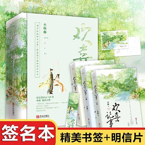 欢喜记事