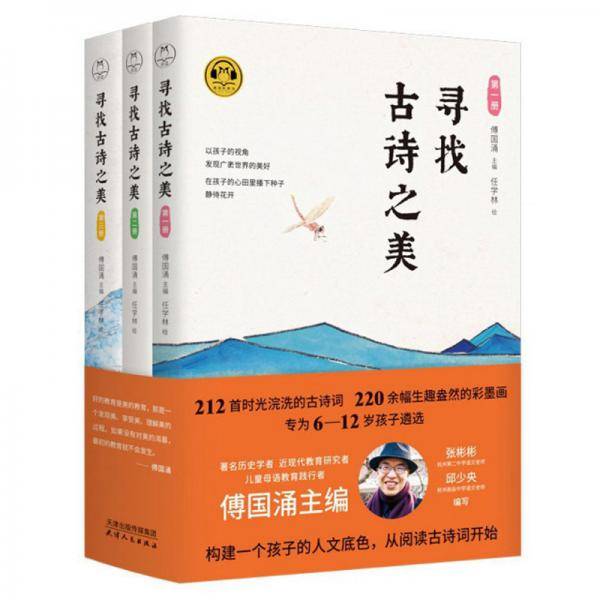 寻找古诗之美