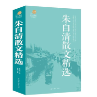 超值全彩文学馆：朱自清散文精选