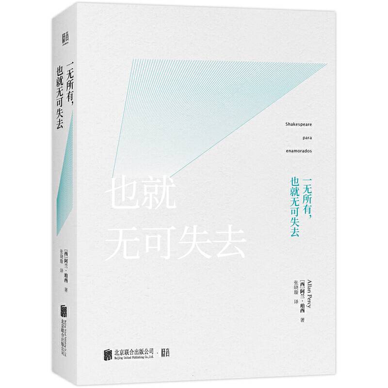 一无所有，也就无可失去